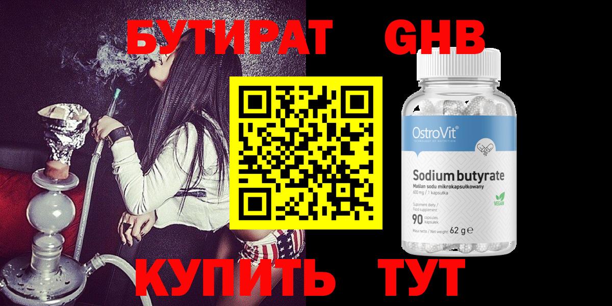 Бутират оксана Острогожск
