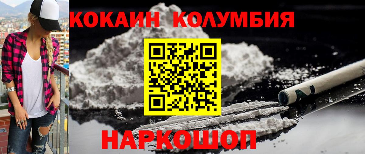 КОКАИН Колумбийский  COCAIN 99%  Вход с VPN  Острогожск 