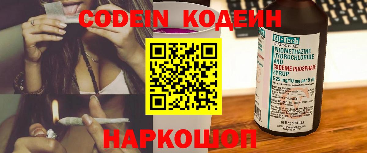 Кодеин Purple Drank  Вход с VPN  Кодеин Purple Drank  Острогожск 