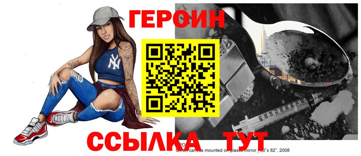 Героин Heroin Острогожск