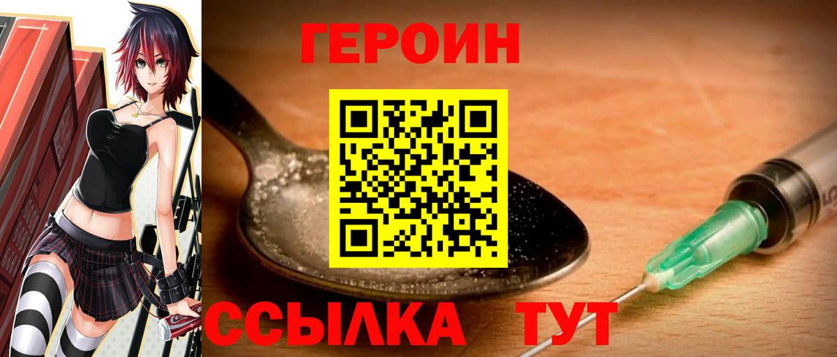 ГЕРОИН  ГЕРОИН VHQ  Вход с VPN  Острогожск 