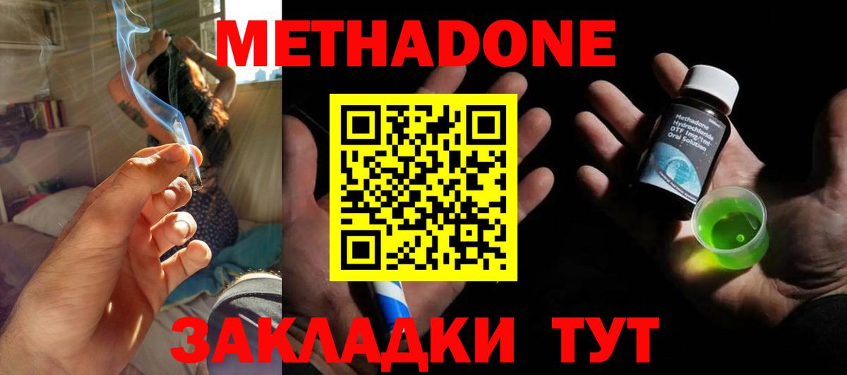 МЕТАДОН кристалл Острогожск